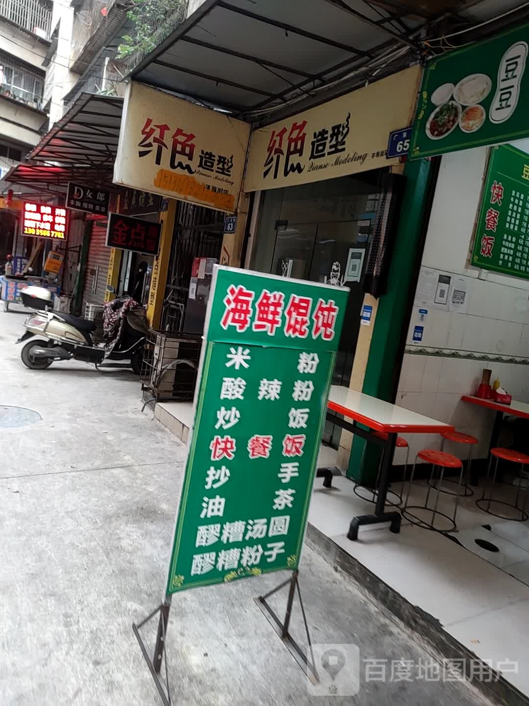 纤热造型