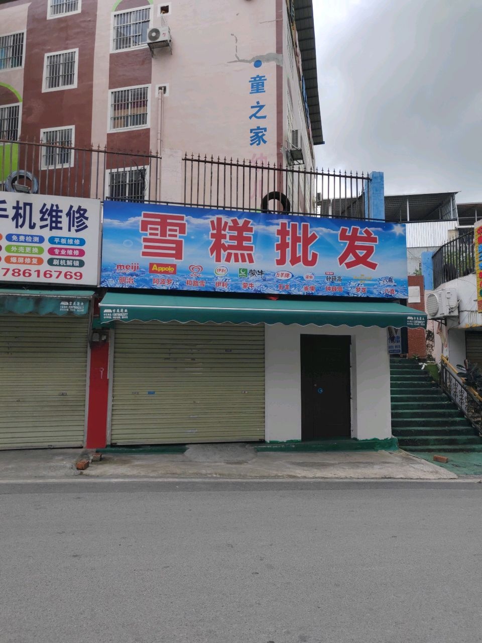 雪糕批发(北湖北路店)