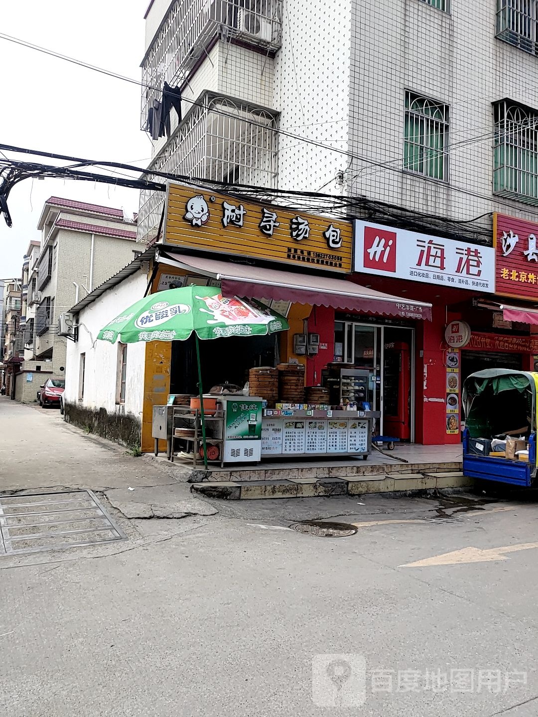 海港便利店