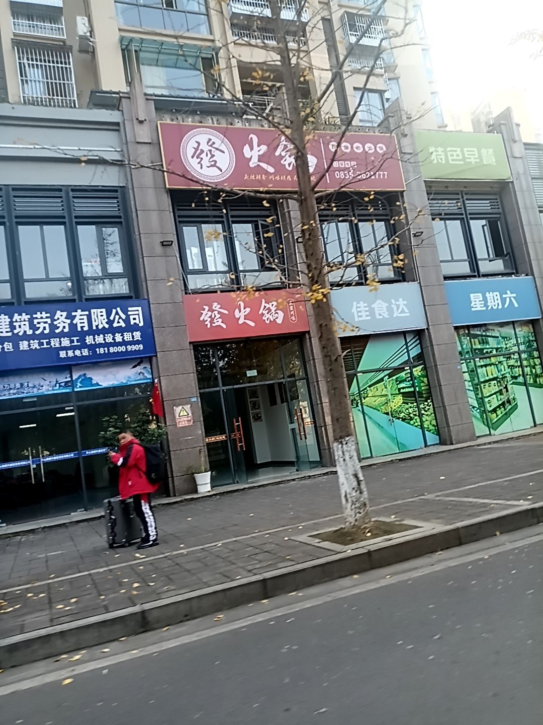 发火锅