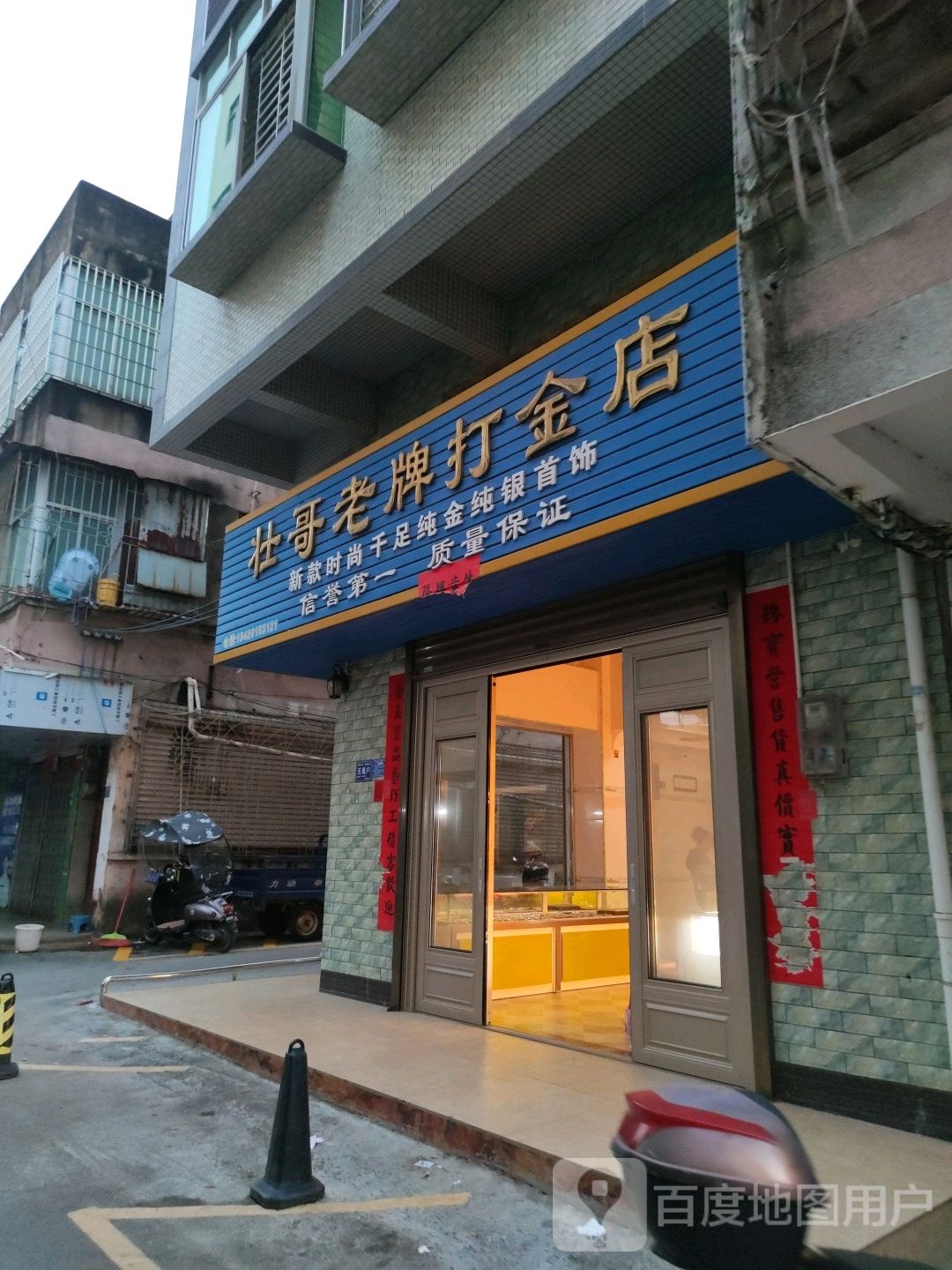 壮哥老牌打金店