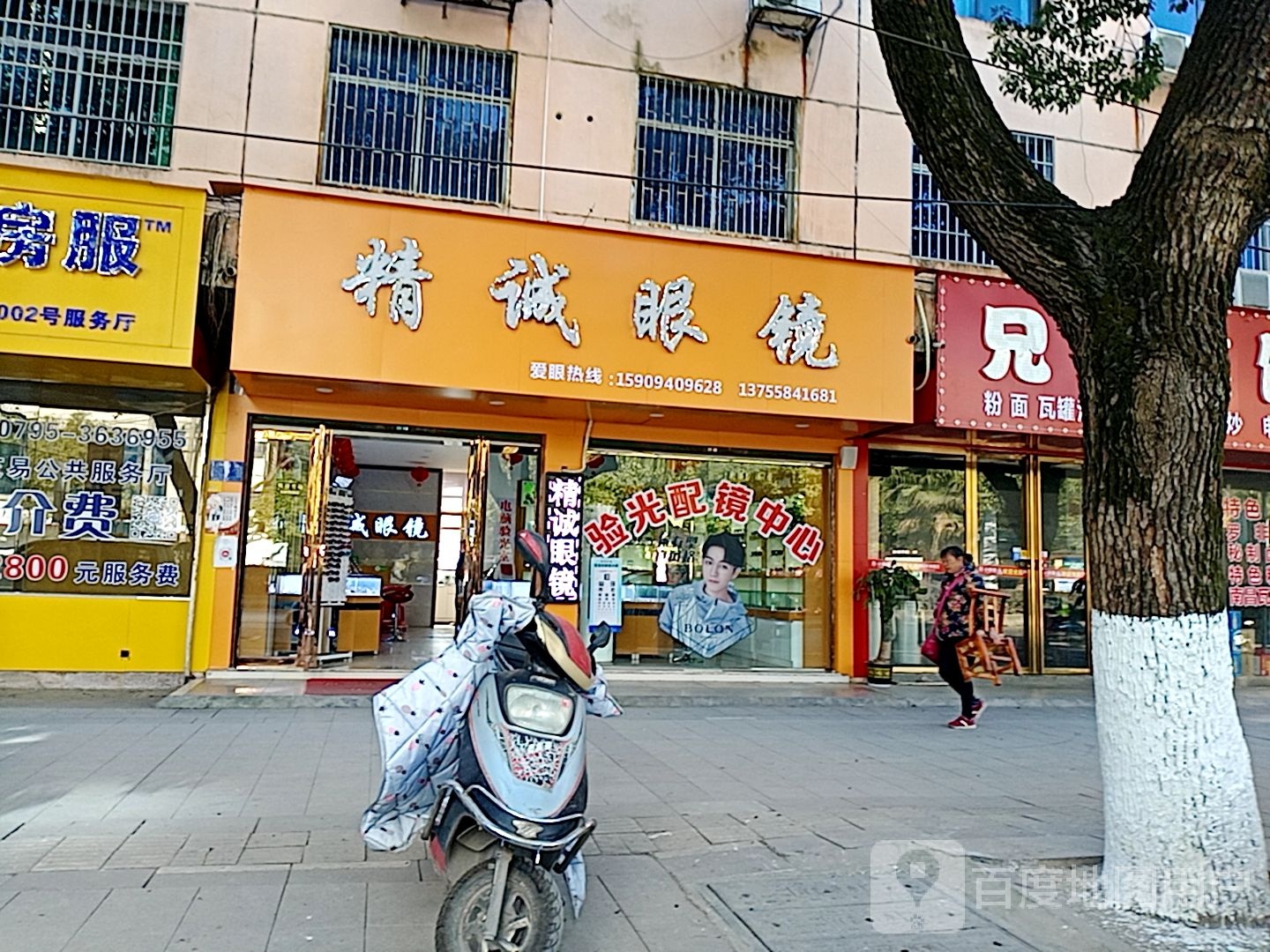 精诚眼镜(袁山西路店)