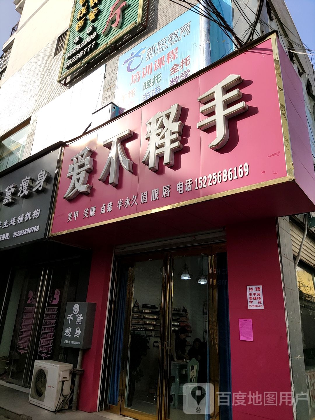 桐柏县爱不释手(大同路店)