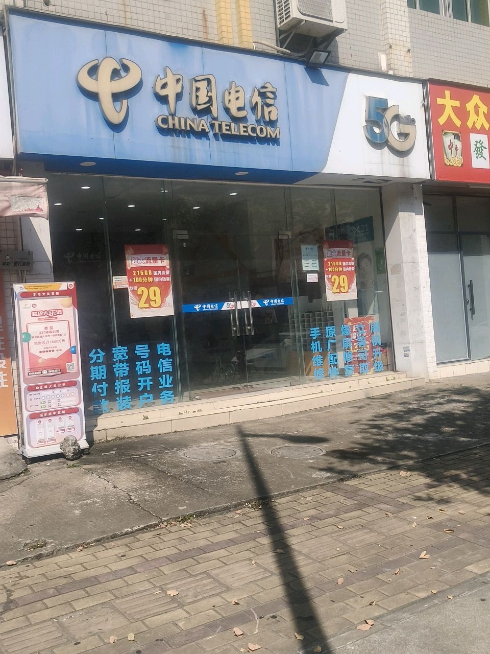中国电信(高新区店)