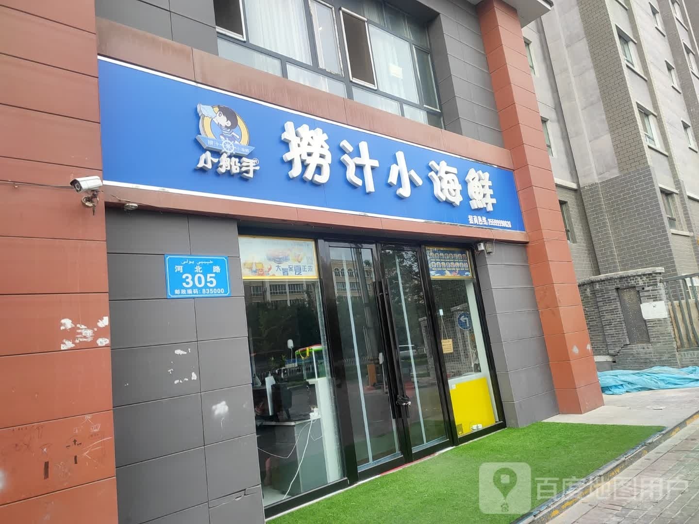 海小船汁沟鲜坏小铟手捞(河北路店)