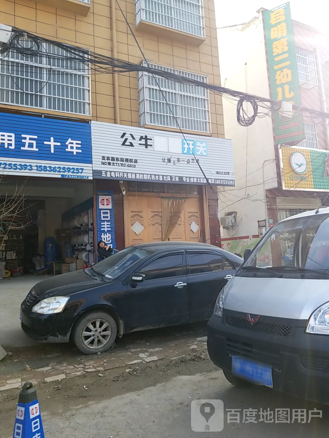 太康县公牛装饰开关(支农路乐段授权店)