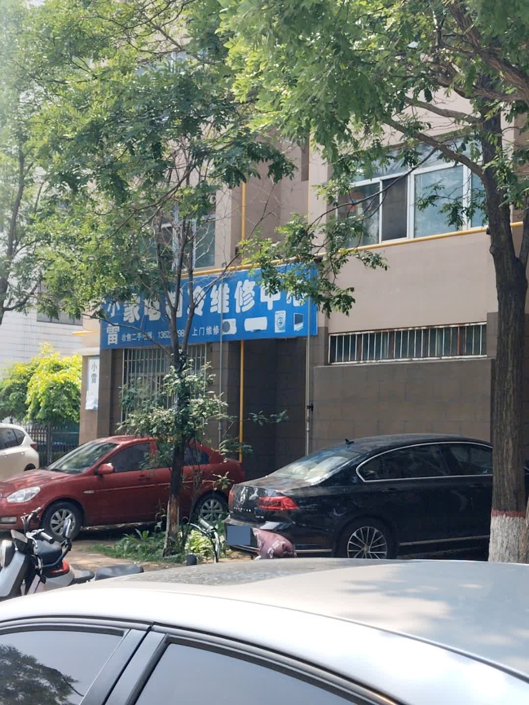小雷家电制冷维修中心(柳航里小区店)