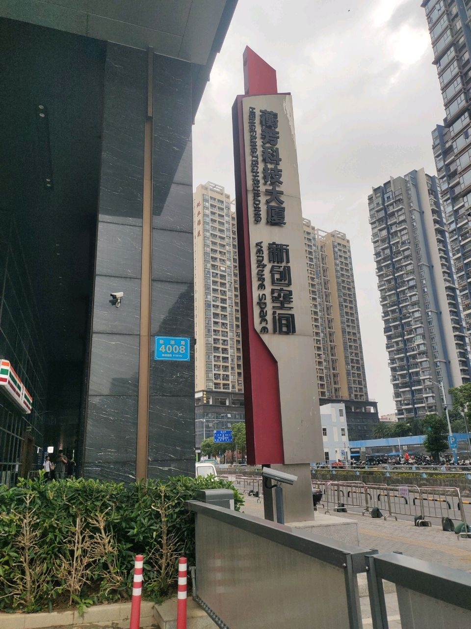 深圳市蘅芳科技大厦