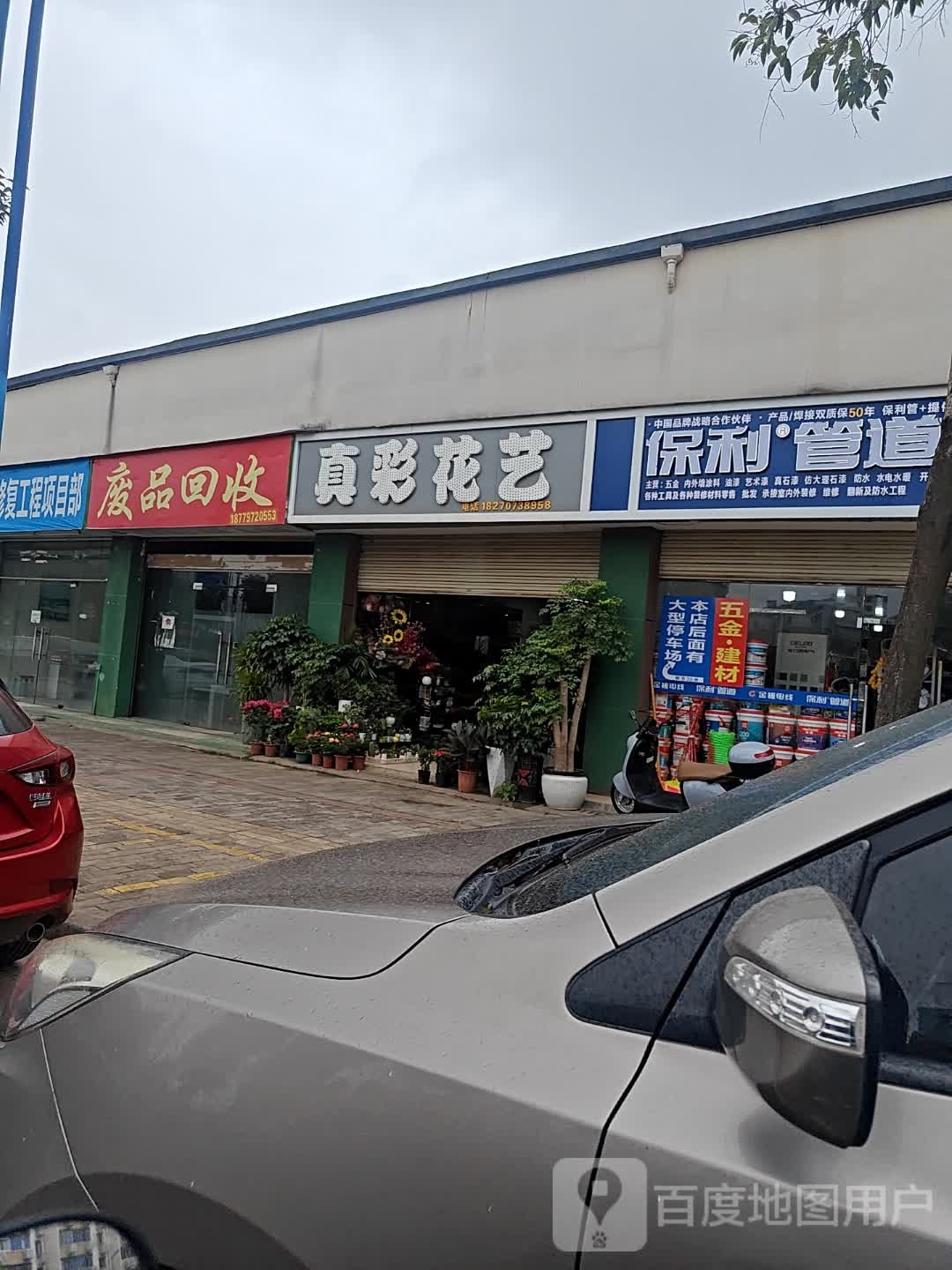 废铁回收