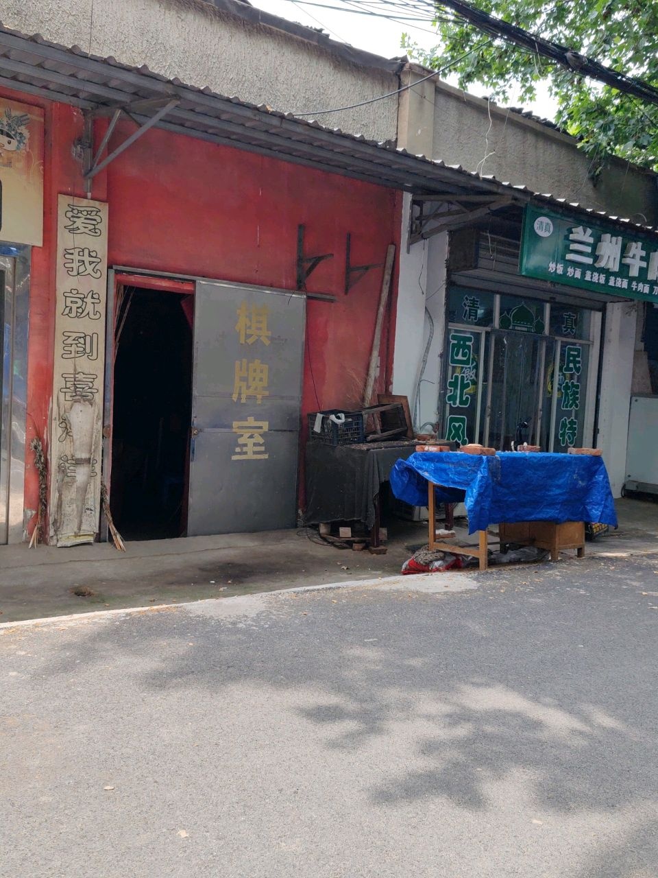 清真兰州牛肉面