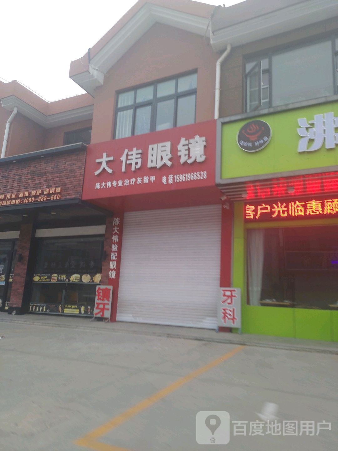 大卫眼镜