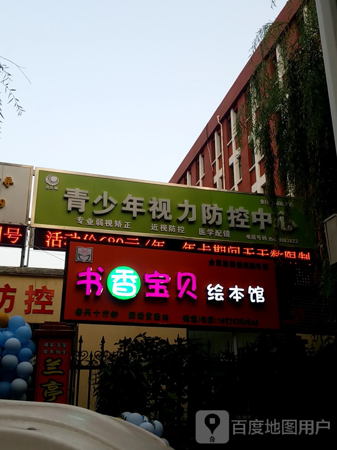 书香宝贝阅读成长中心(垂柳街店)