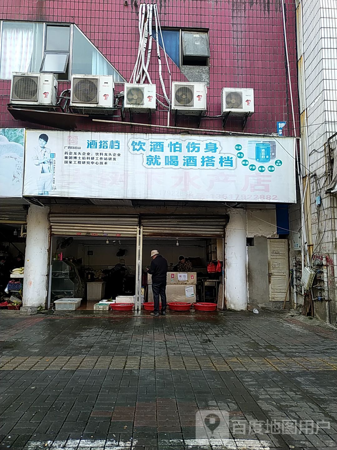大树下水产店