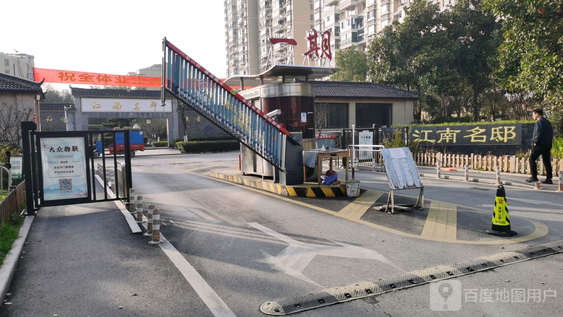 江南名邸好又多超市