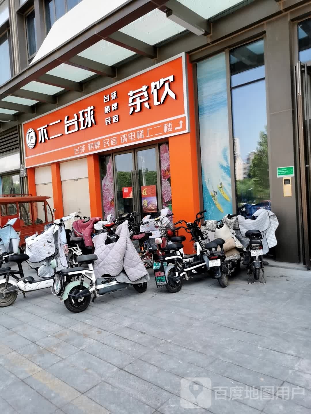 不二台球·棋牌·民宿(吾悦广场店)
