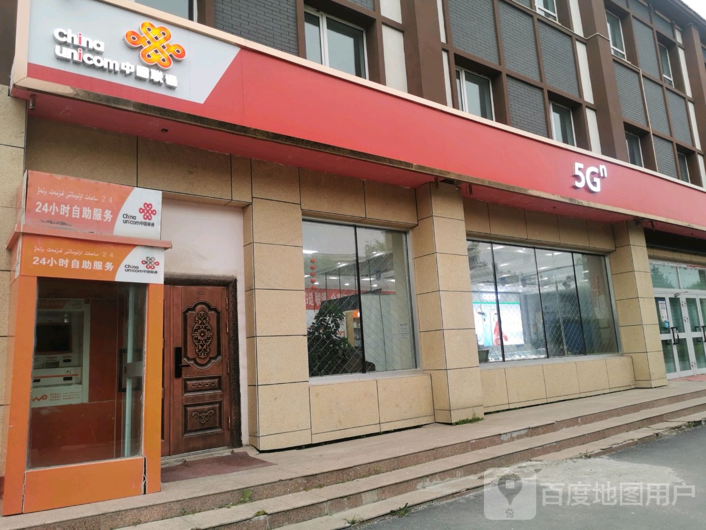 中国联通(阿扎提街店)