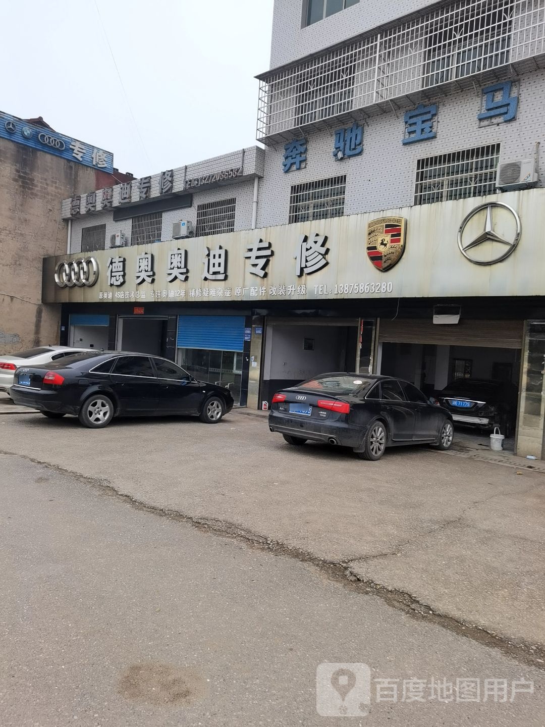 德奥奥迪奔驰宝马专修