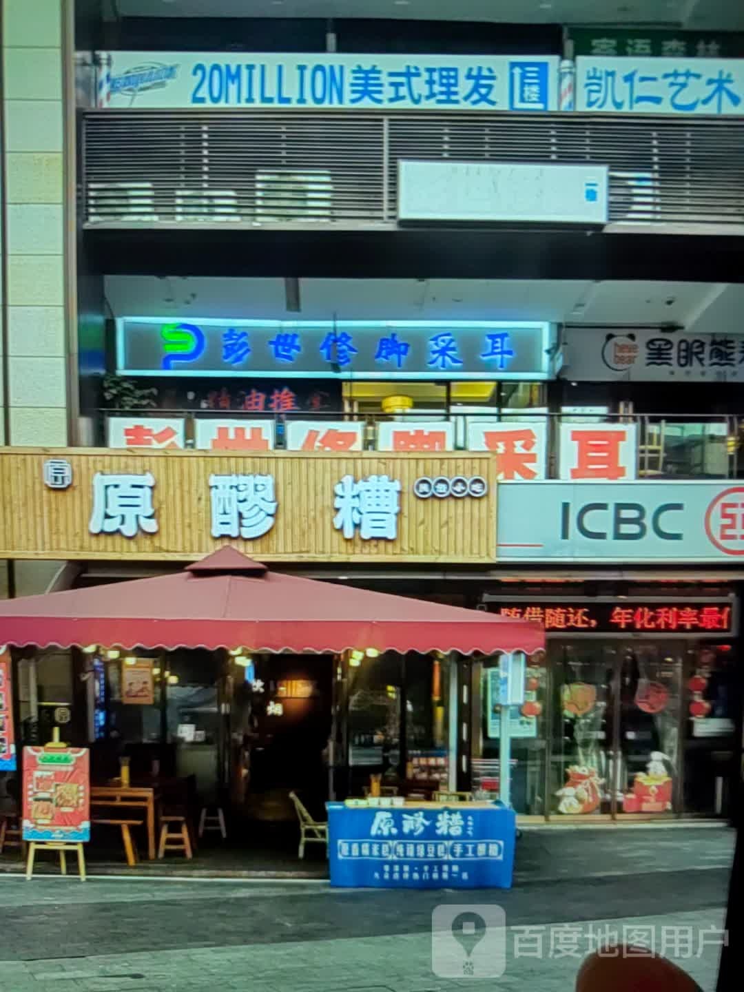 彭世修脚采尔(万象城市广场店)