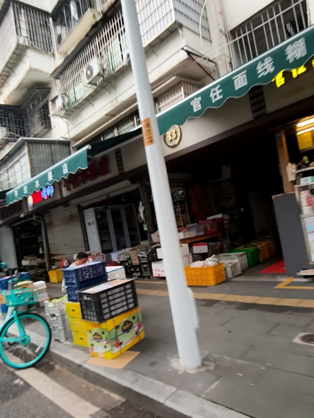 平价水果店