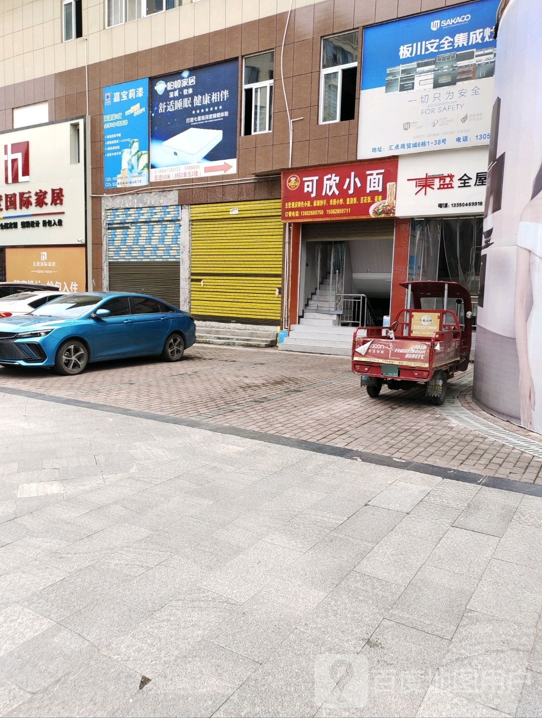 可欣小面馆