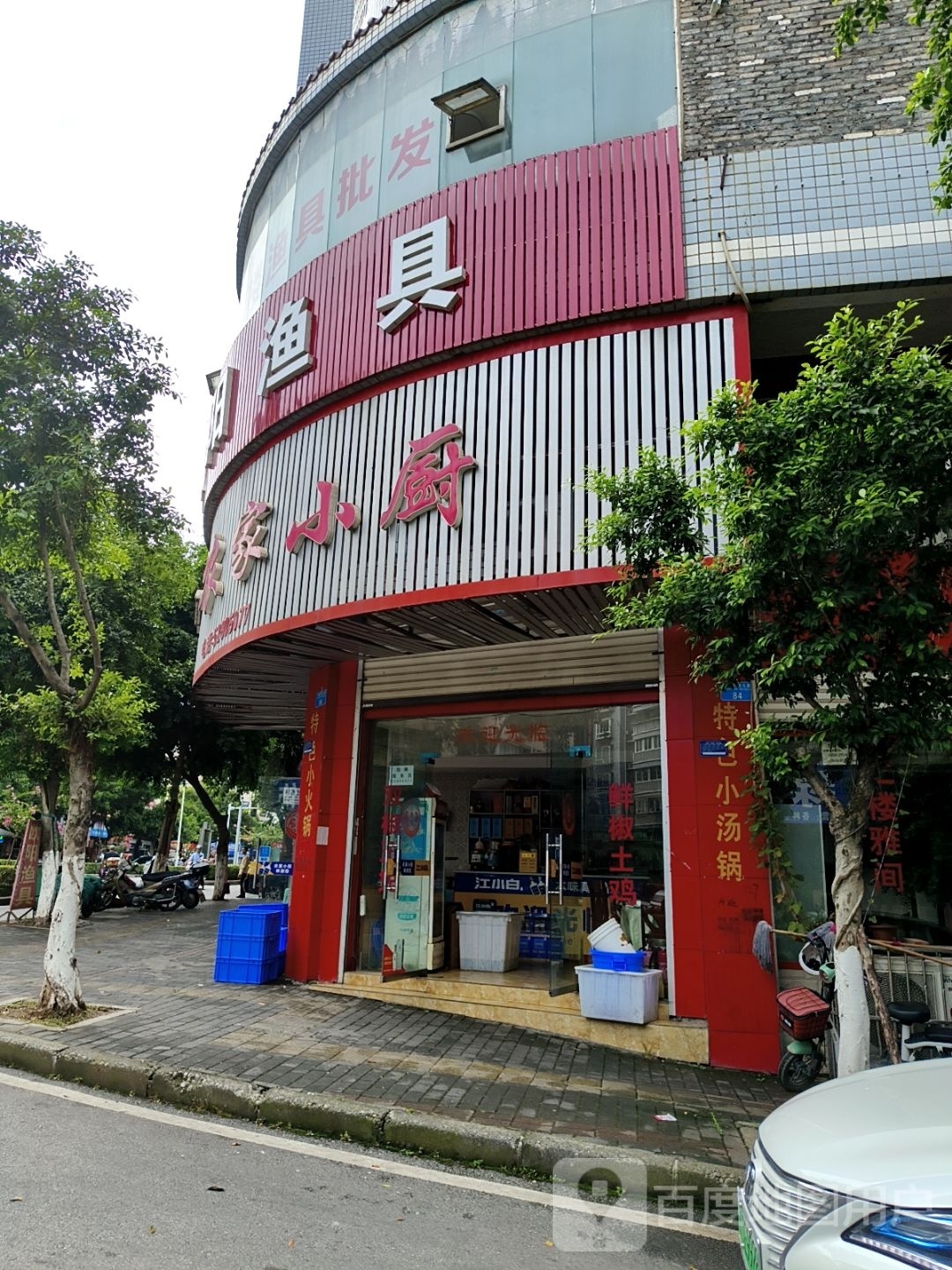 农机小厨(安康街店)