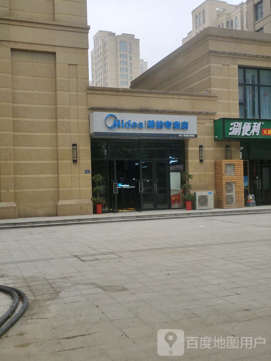 美的专卖店(绿水路丽水街店)