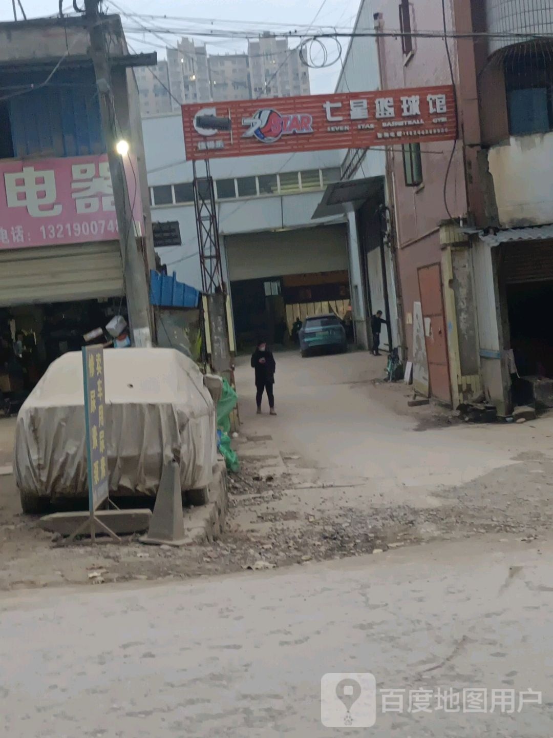 七星篮球馆