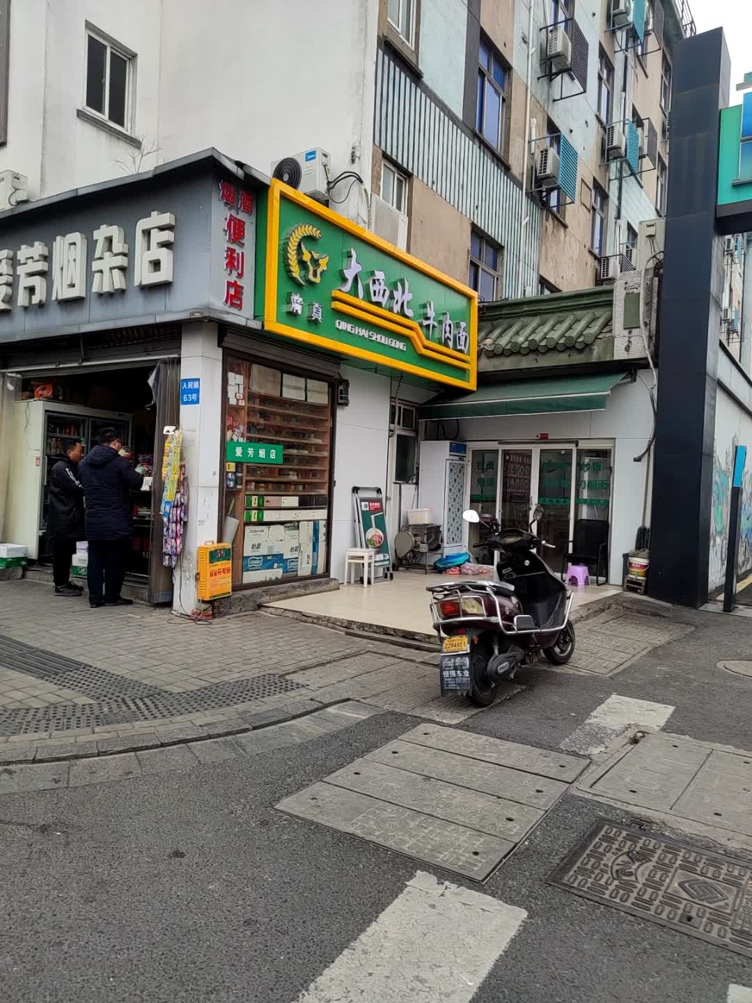 清真大西北牛肉面