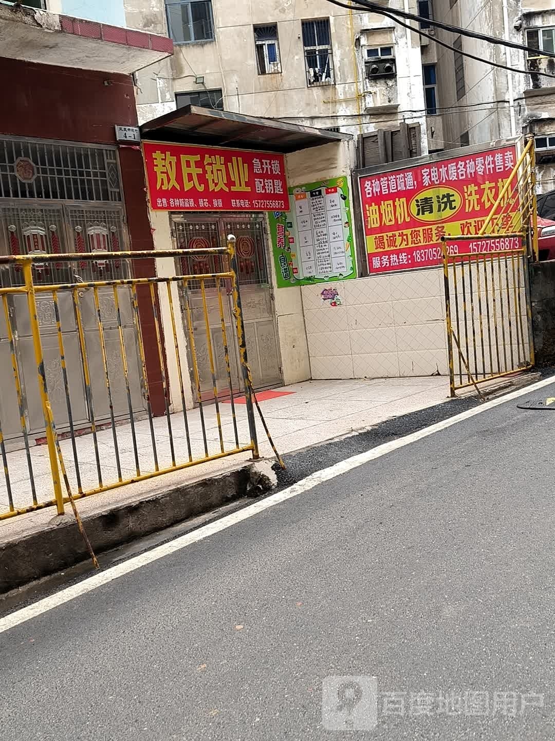 敖氏锁业