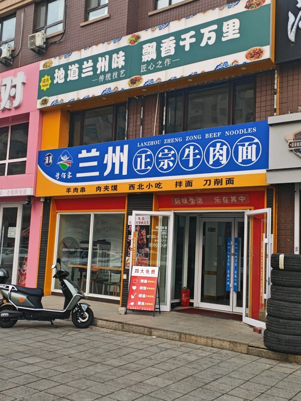 清真梦佰客兰州正宗牛肉面