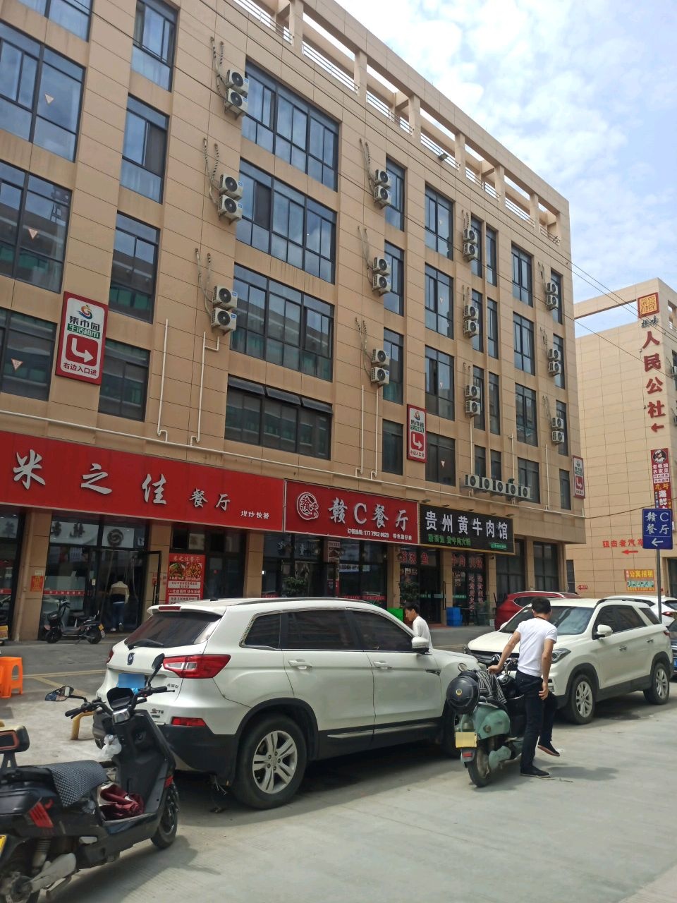 人民公社(横峰店)