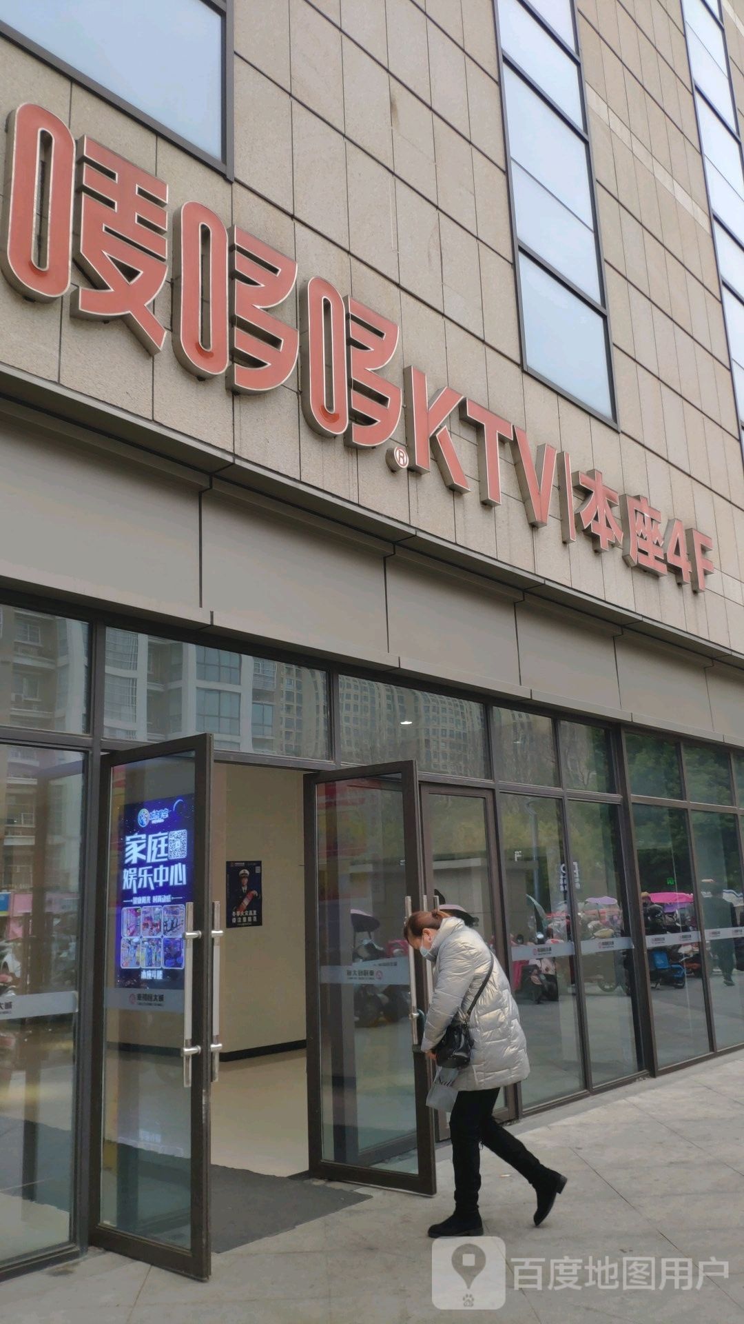 唛哆哆主题量贩式KTV(颍上县店)