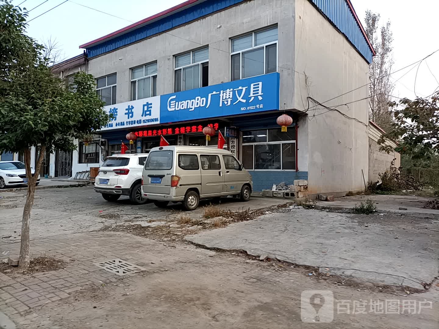金榜书店(振兴街店)