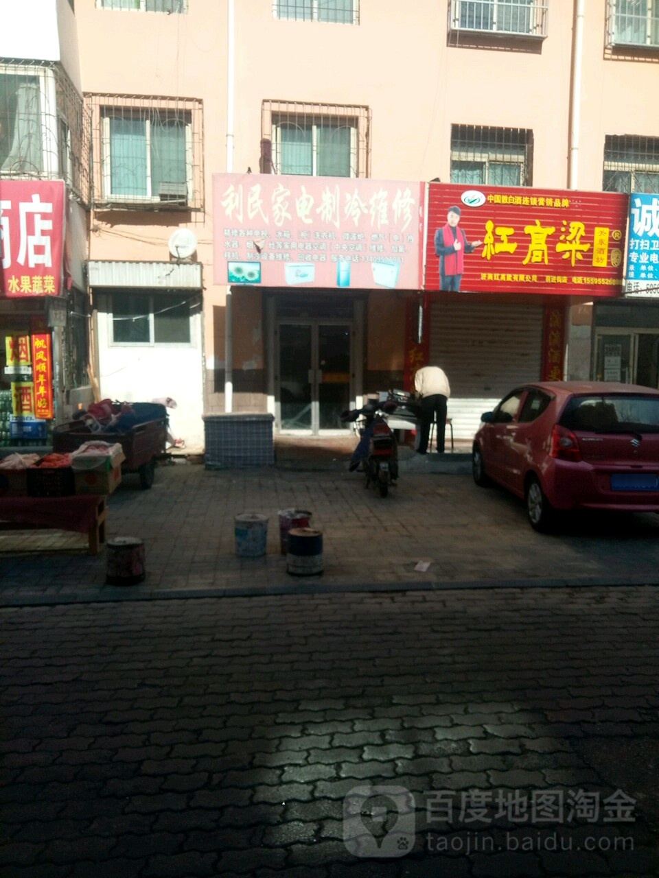 利民家电制冷维修(前进街店)