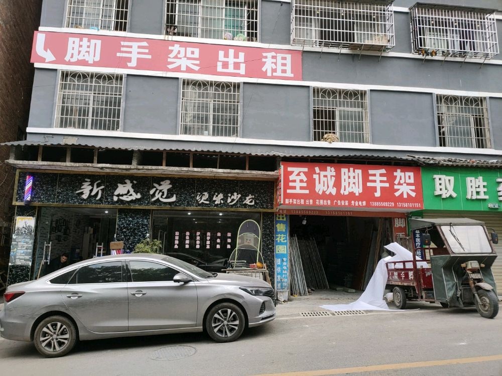 新感觉烫染沙龙(源江路店)