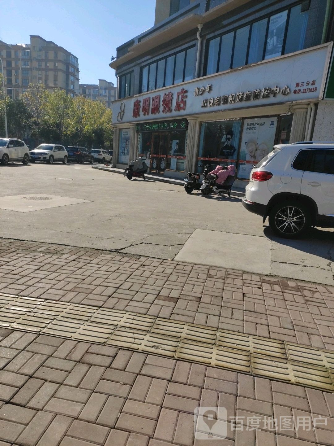 康明眼睛(文化路店)