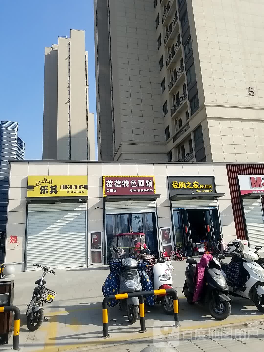 爱购键之佳便利店(朝阳东路店)