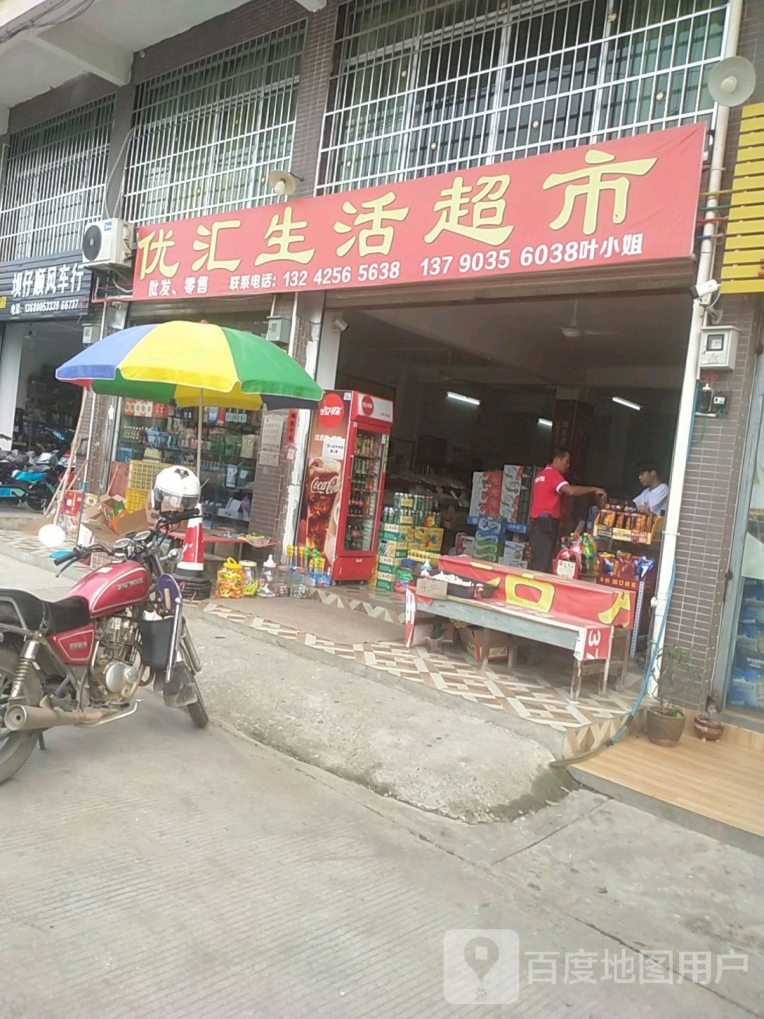 优汇生日超市(建设路店)