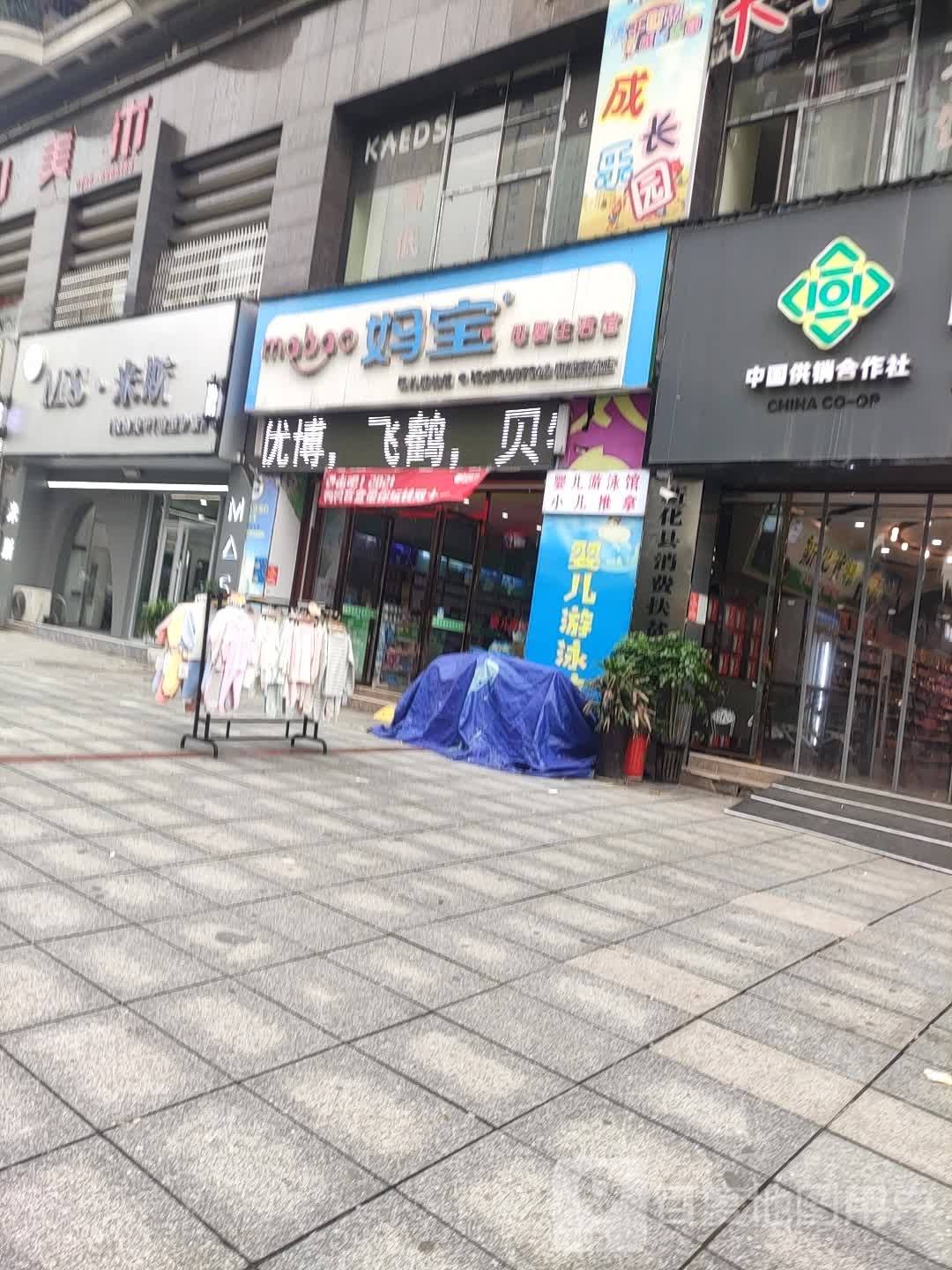 米丝造型美肤