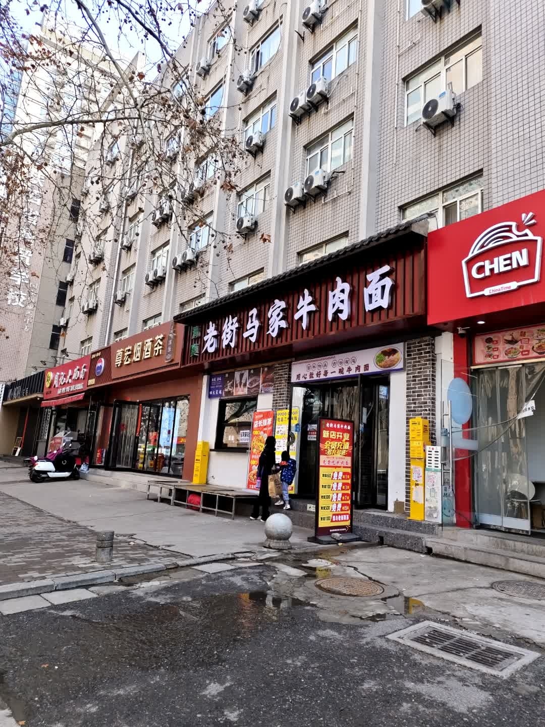 清真老街马家牛肉面