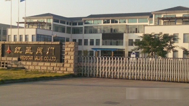 红星阀门