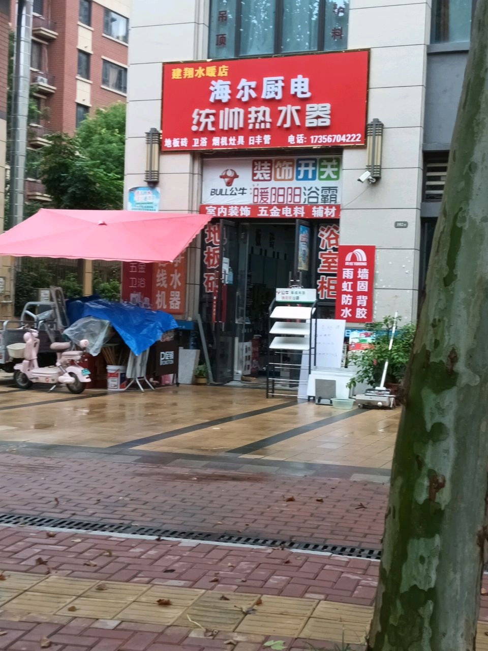 统帅热水器(花戏楼路店)