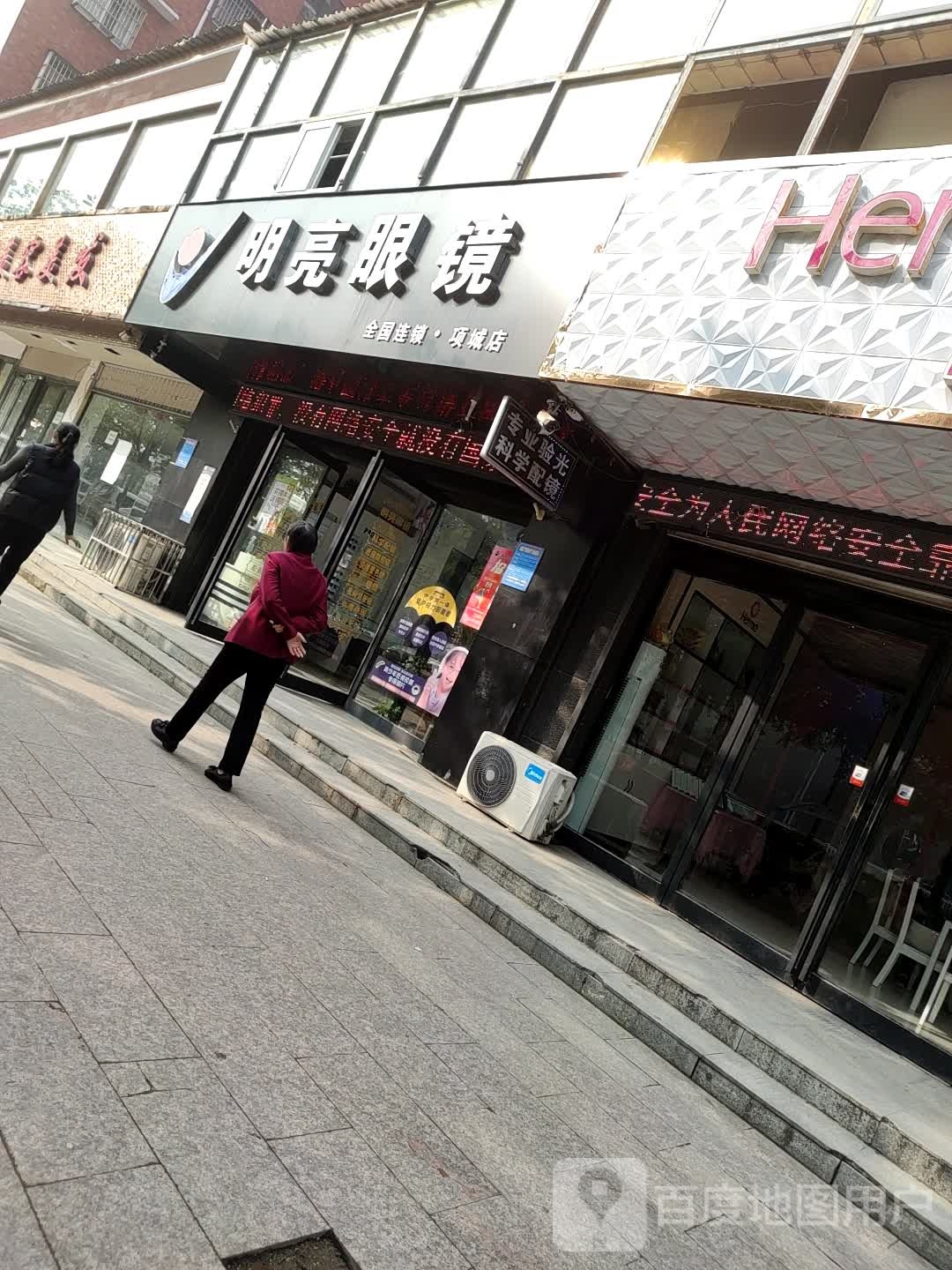 项城市明亮眼镜(项城店)