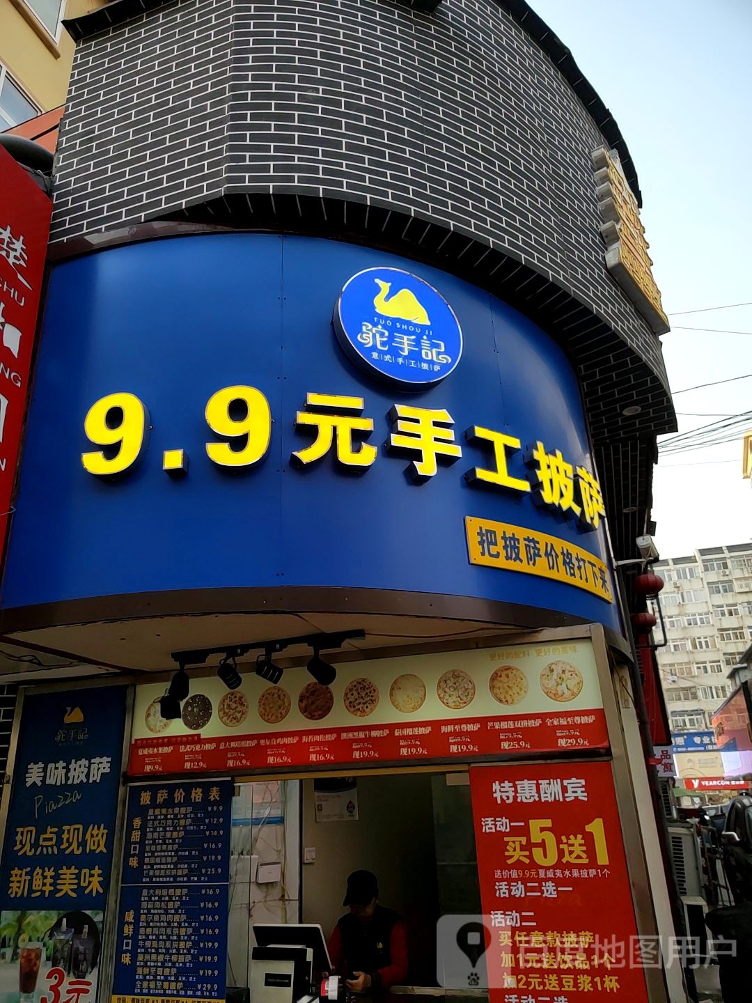 驼手记手工比萨(昆明路店)