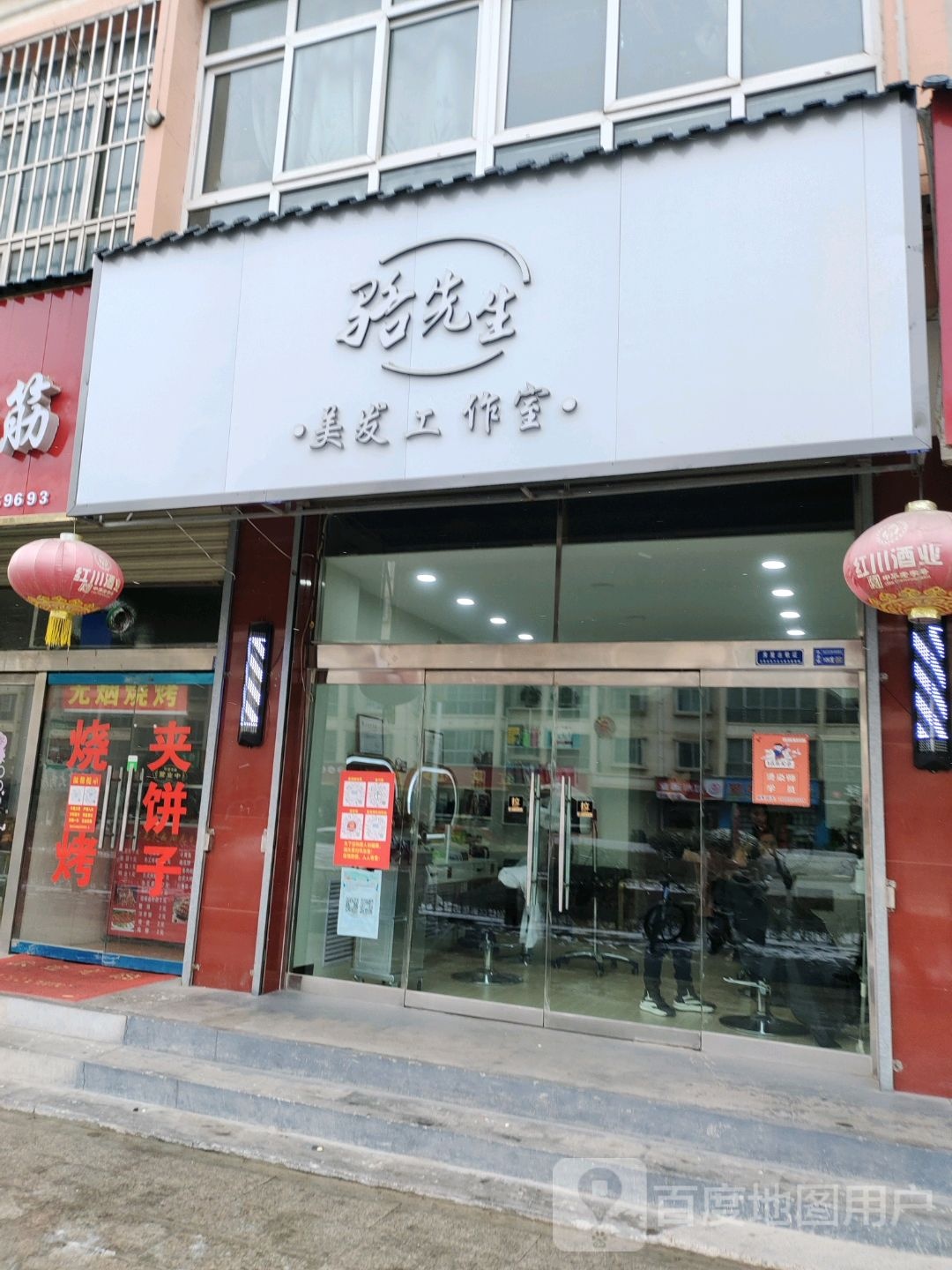 骆先生美发工作室
