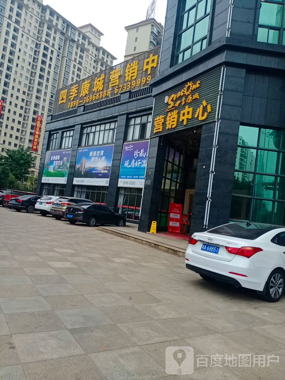 四季康城二期营销中心