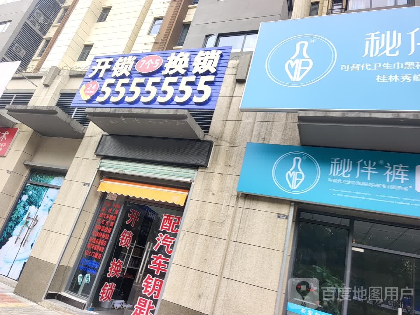 七个五开锁换锁