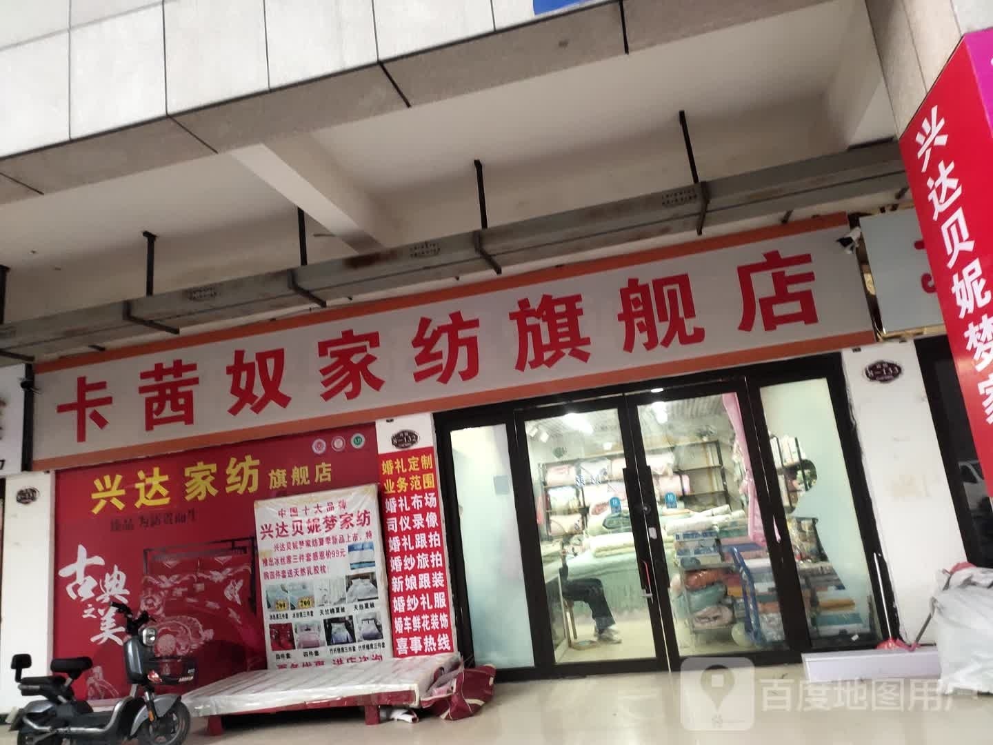 项城市卡茜奴家纺旗舰店