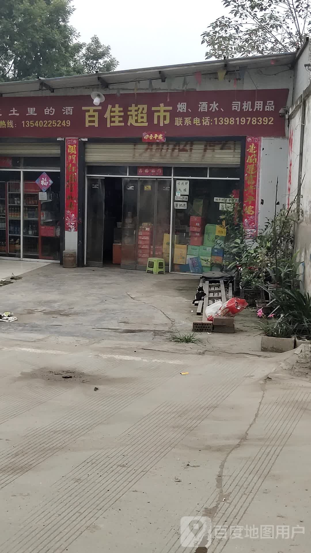 百佳超级市场(川陕货运市场店)