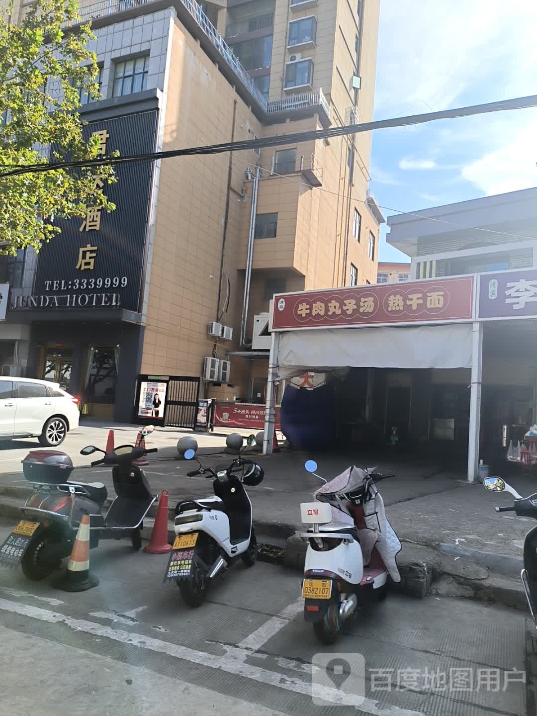 牛肉丸子汤热干面